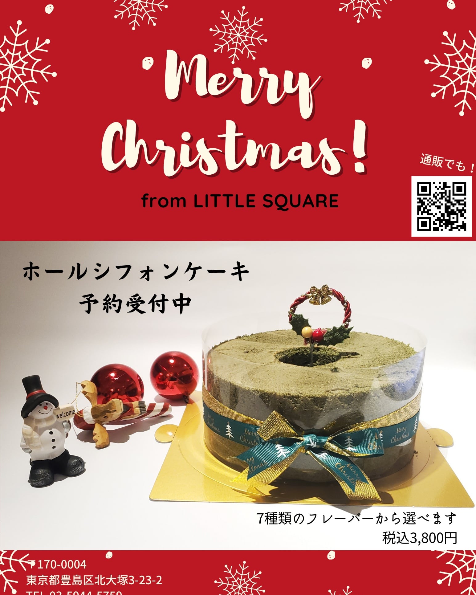 【クリスマス特価】ホールケーキ注文受付中